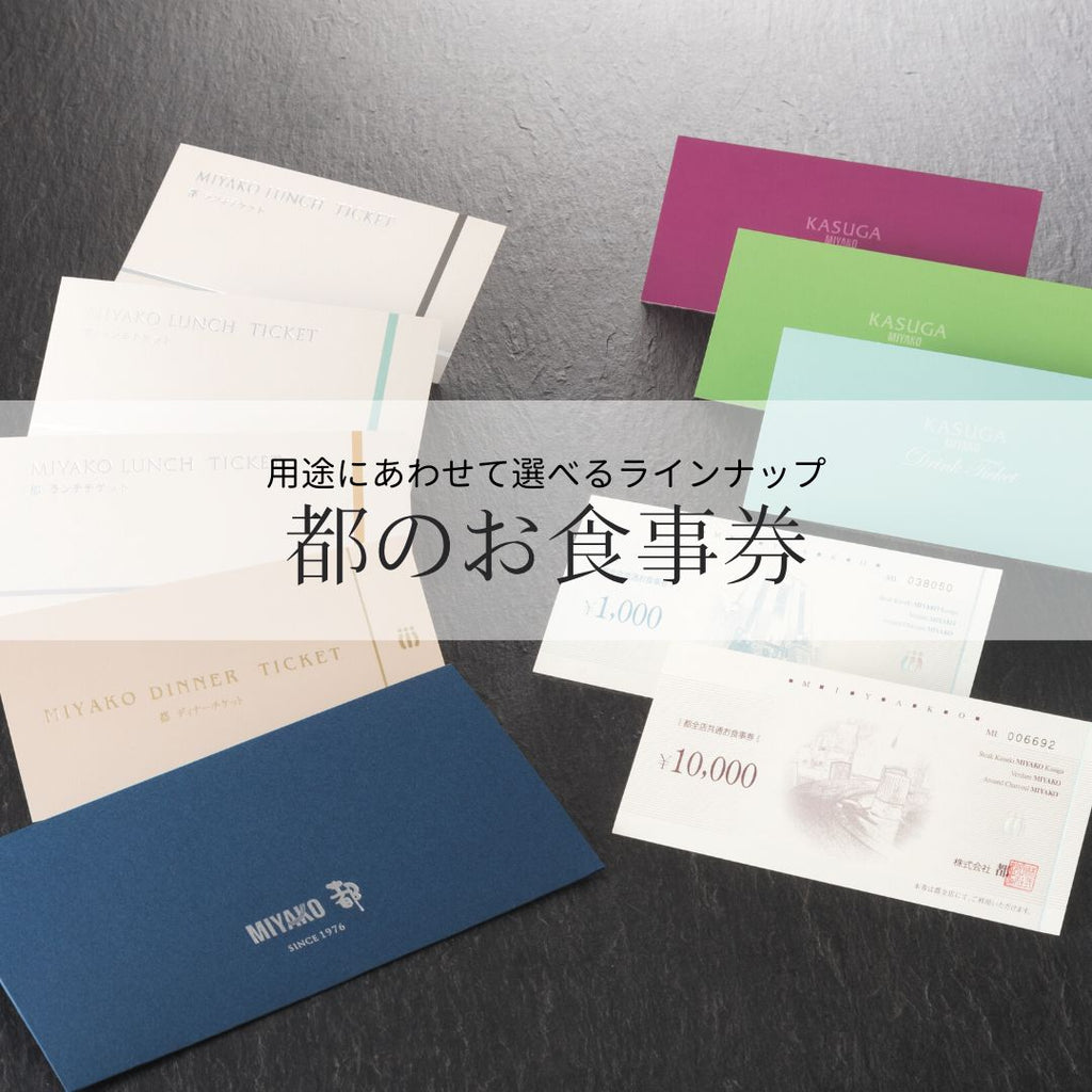 都食事券早い人には値下げします 都食事券早い人には値下げします