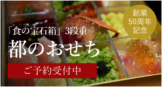おせちご予約はこちら