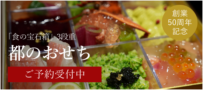 おせちの予約はこちら